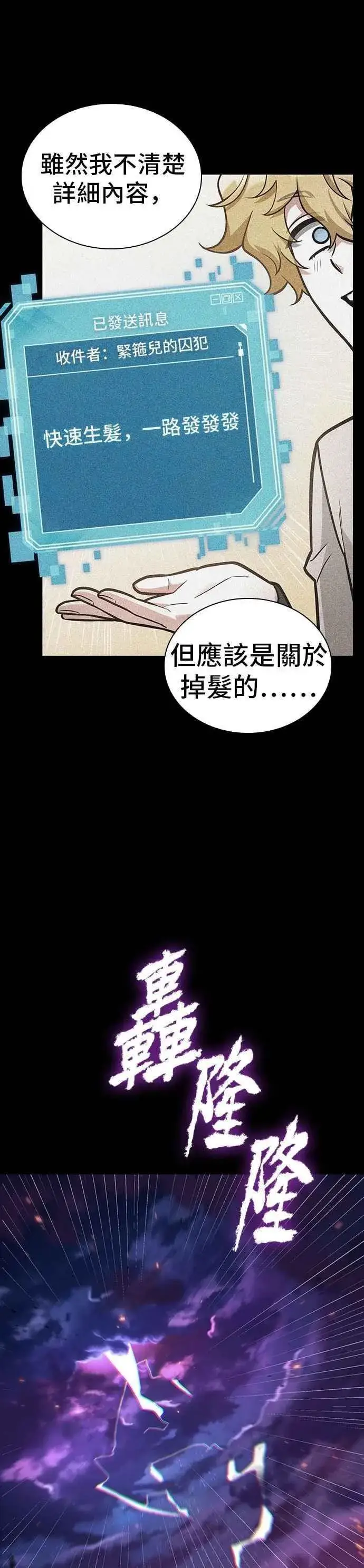 《全知读者视角》250. Ep.41 真正的革命家（6）图32