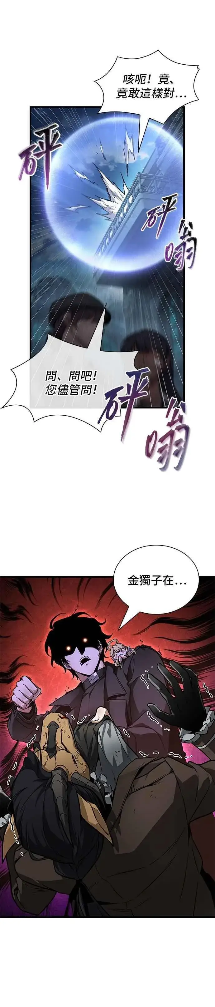 《全知读者视角》250. Ep.41 真正的革命家（6）图6