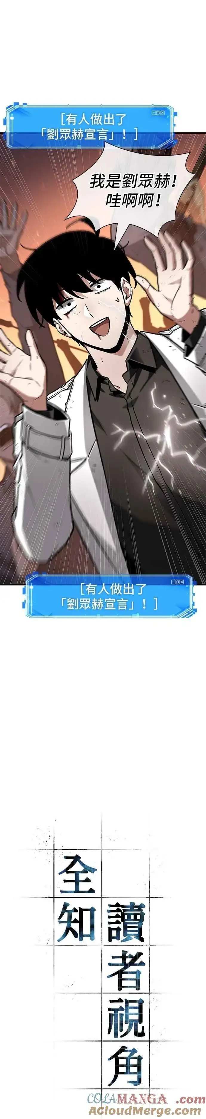 《全知读者视角》250. Ep.41 真正的革命家（6）图9
