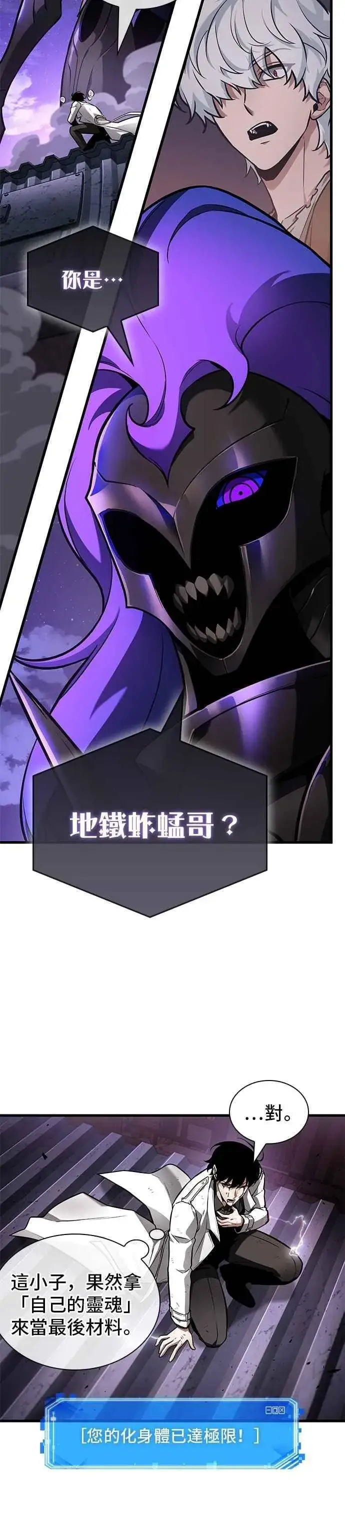 《全知读者视角》251. Ep.41 真正的革命家（7）图20