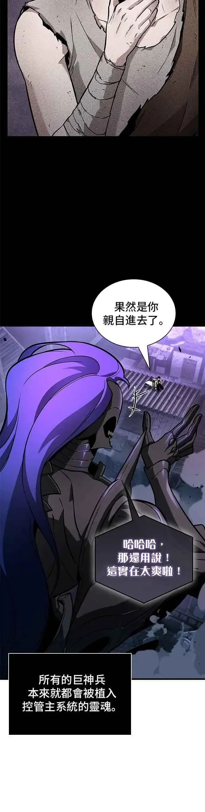 《全知读者视角》251. Ep.41 真正的革命家（7）图22