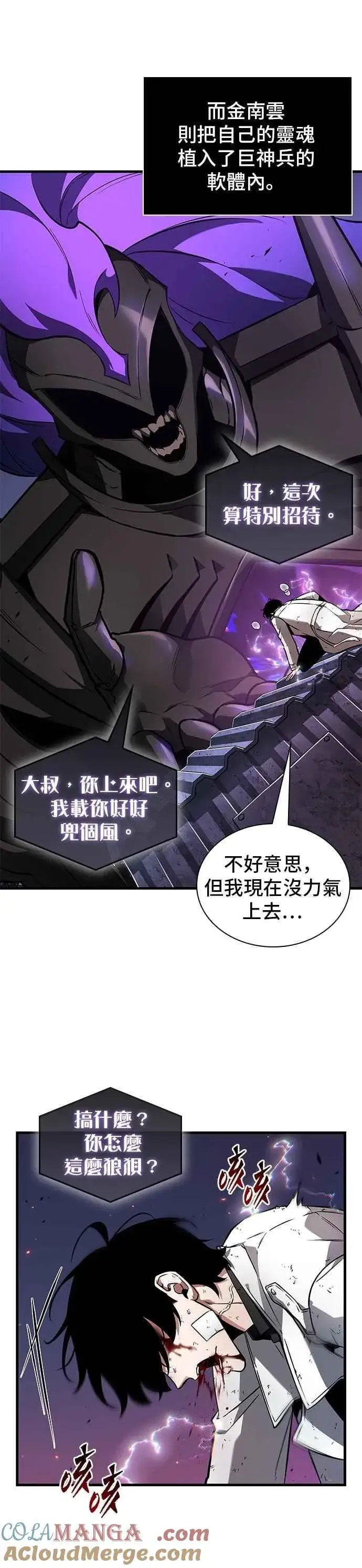 《全知读者视角》251. Ep.41 真正的革命家（7）图23