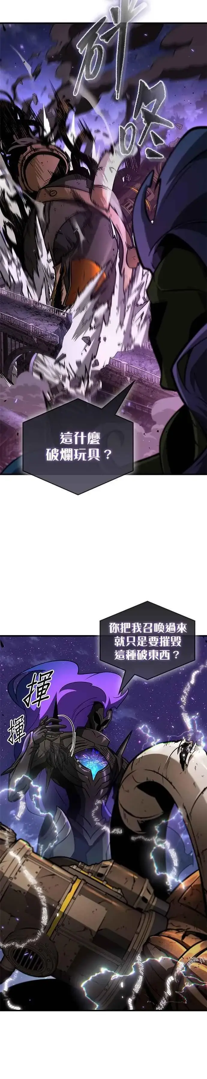 《全知读者视角》251. Ep.41 真正的革命家（7）图30