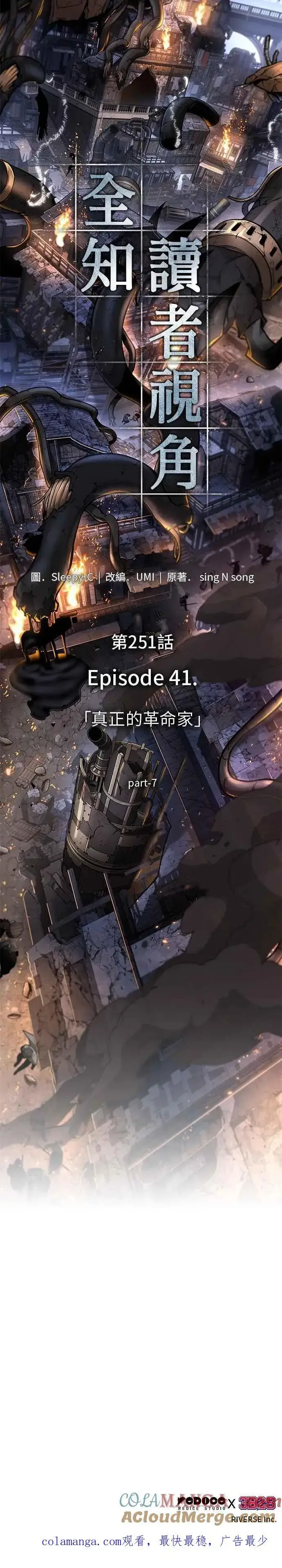 《全知读者视角》251. Ep.41 真正的革命家（7）图39