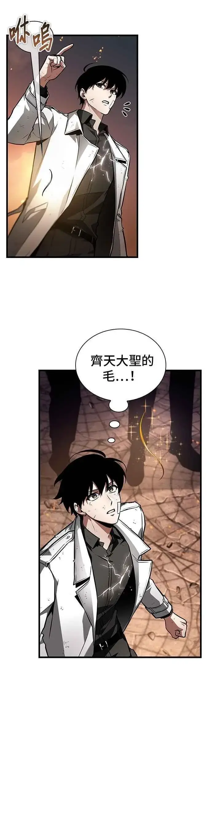 《全知读者视角》251. Ep.41 真正的革命家（7）图4