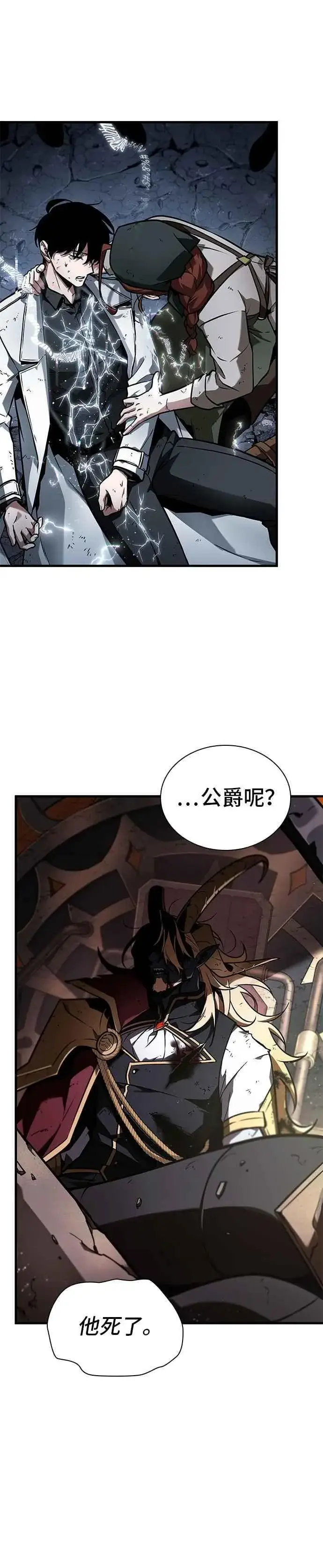 《全知读者视角》252. Ep.41 真正的革命家（8）图10