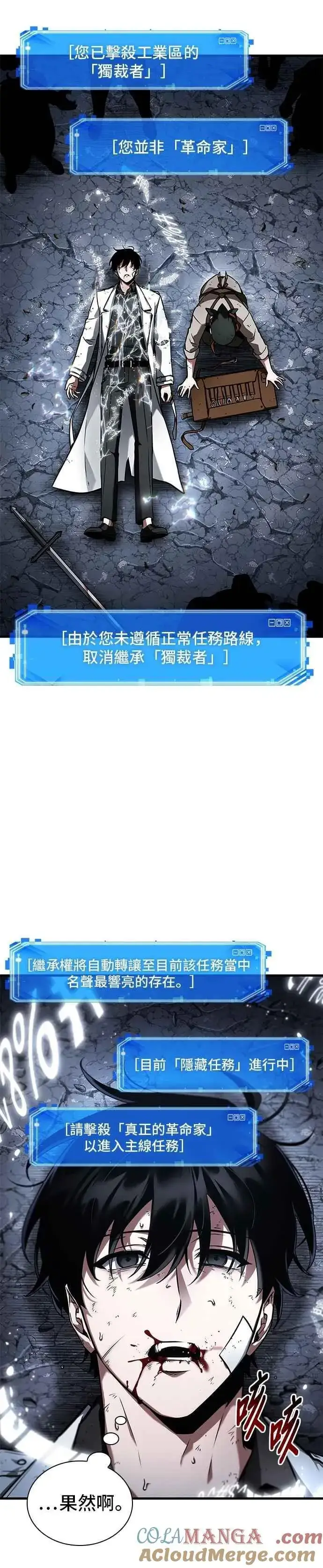 《全知读者视角》252. Ep.41 真正的革命家（8）图11