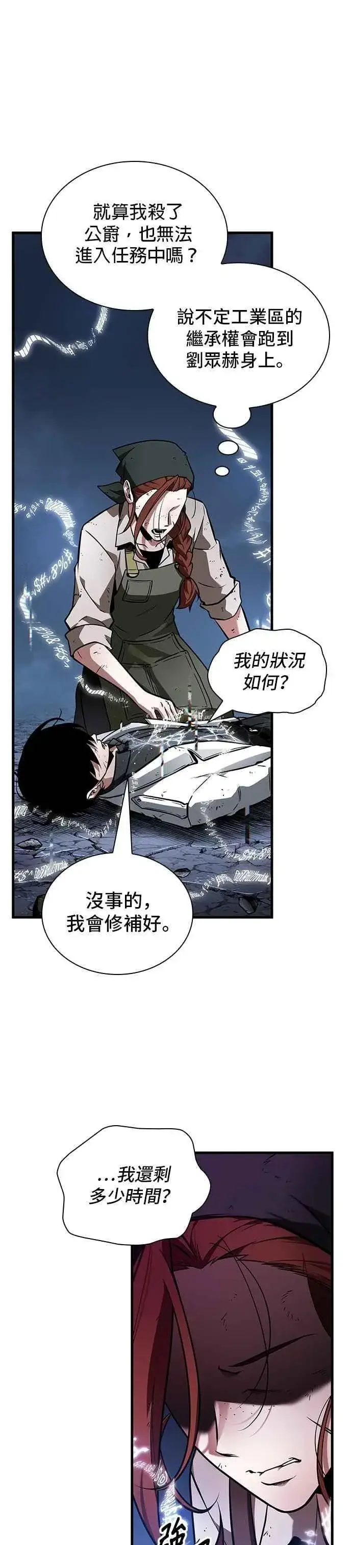 《全知读者视角》252. Ep.41 真正的革命家（8）图12