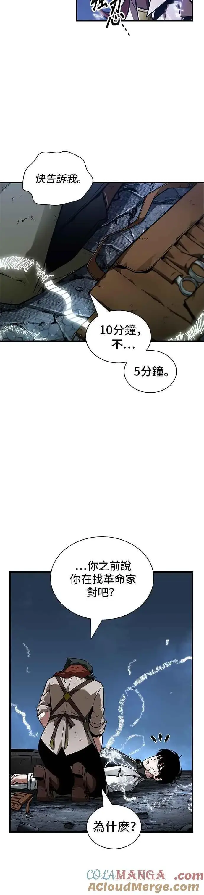 《全知读者视角》252. Ep.41 真正的革命家（8）图13