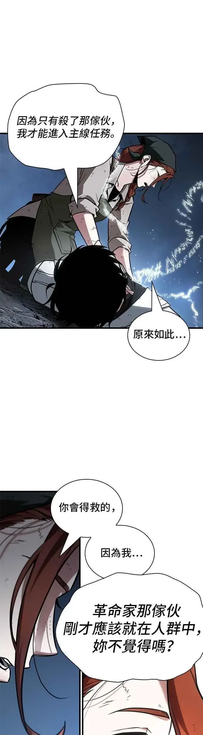 《全知读者视角》252. Ep.41 真正的革命家（8）图14