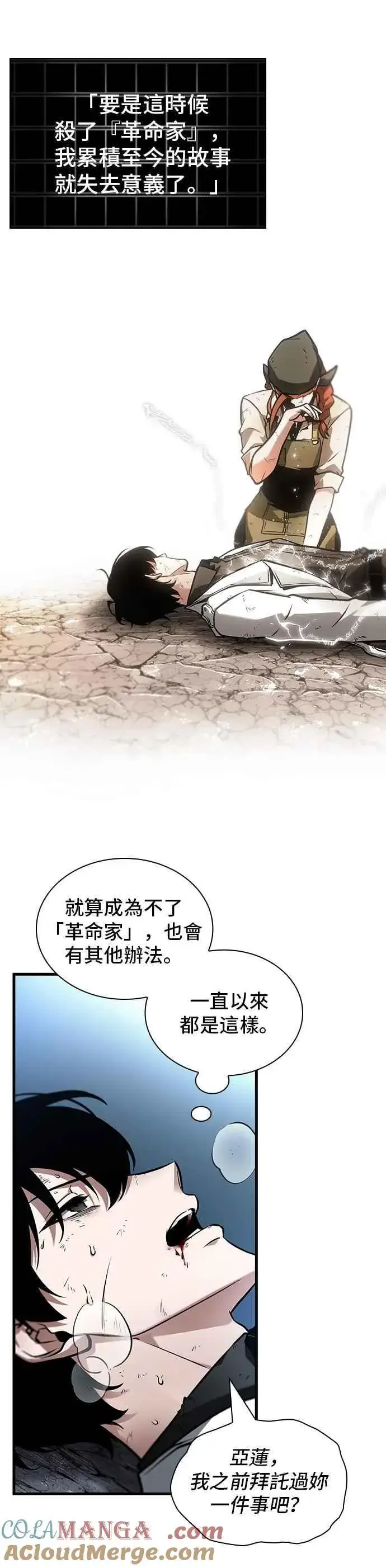 《全知读者视角》252. Ep.41 真正的革命家（8）图17