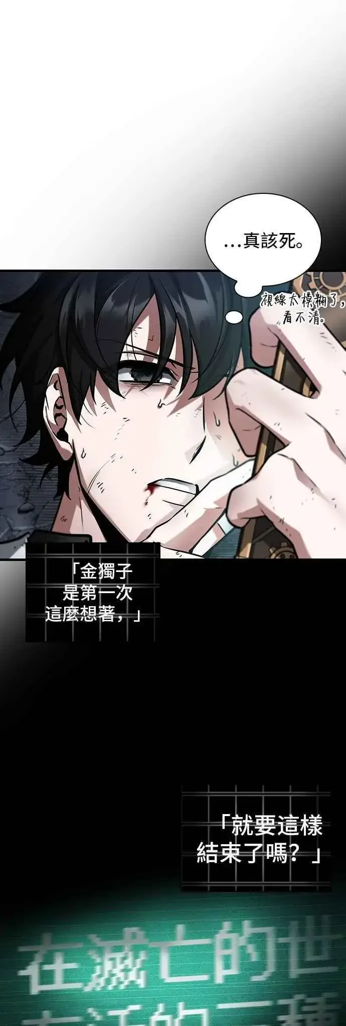 《全知读者视角》252. Ep.41 真正的革命家（8）图20