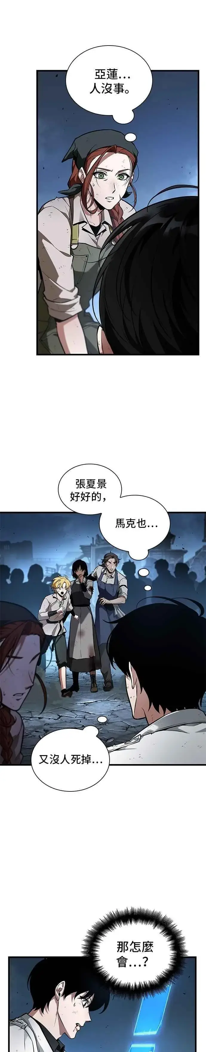 《全知读者视角》252. Ep.41 真正的革命家（8）图26