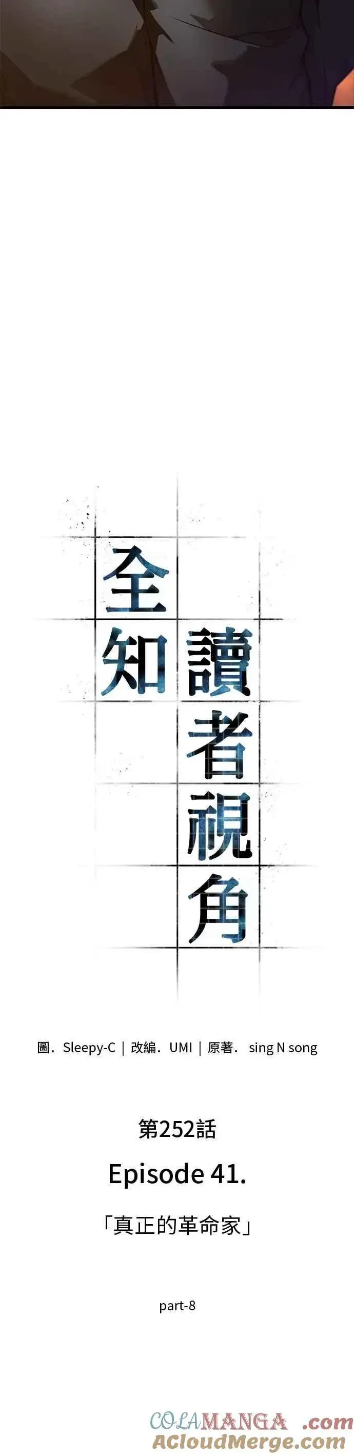 《全知读者视角》252. Ep.41 真正的革命家（8）图29