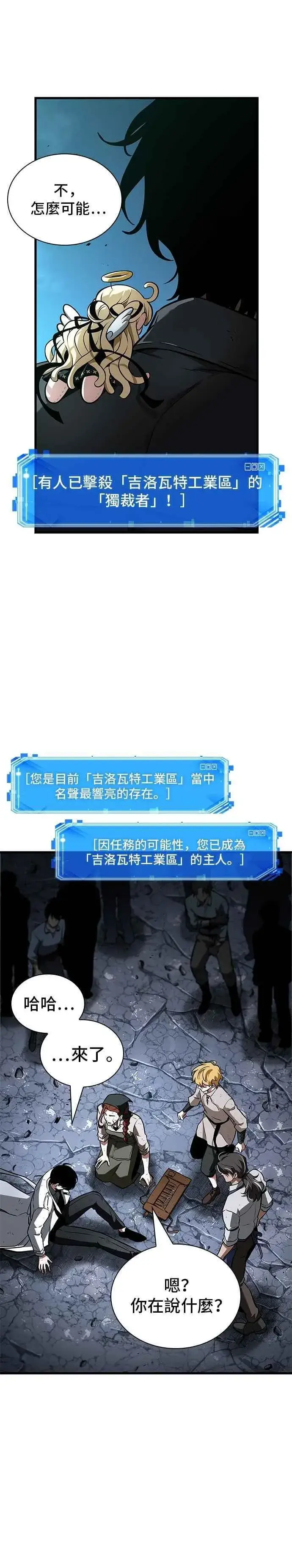 《全知读者视角》252. Ep.41 真正的革命家（8）图32