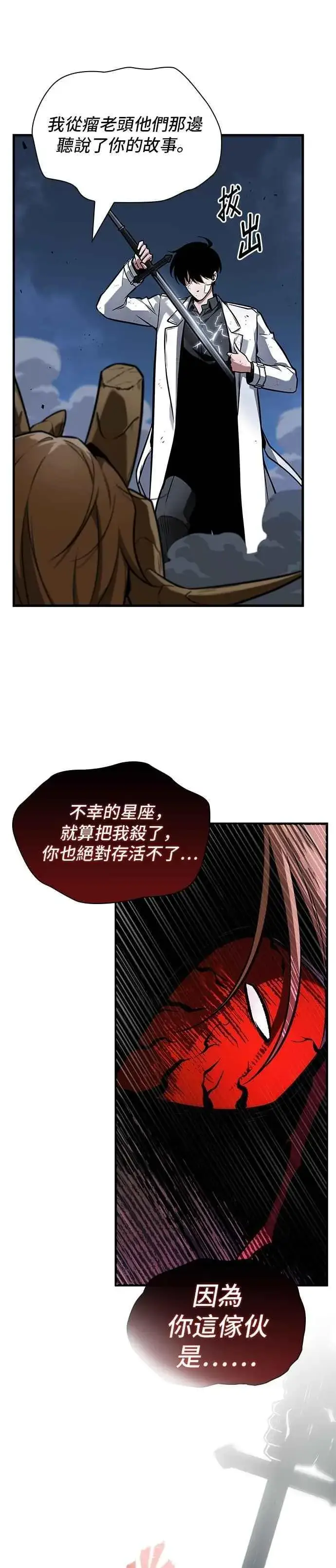 《全知读者视角》252. Ep.41 真正的革命家（8）图6