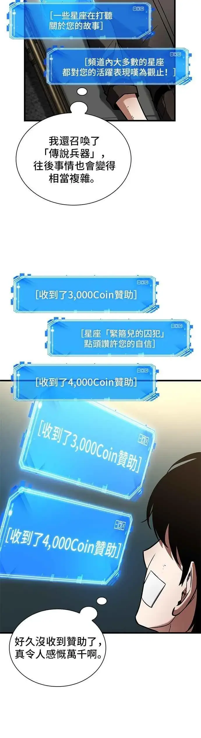 《全知读者视角》253. Ep.42 阿斯莫德（1）图10