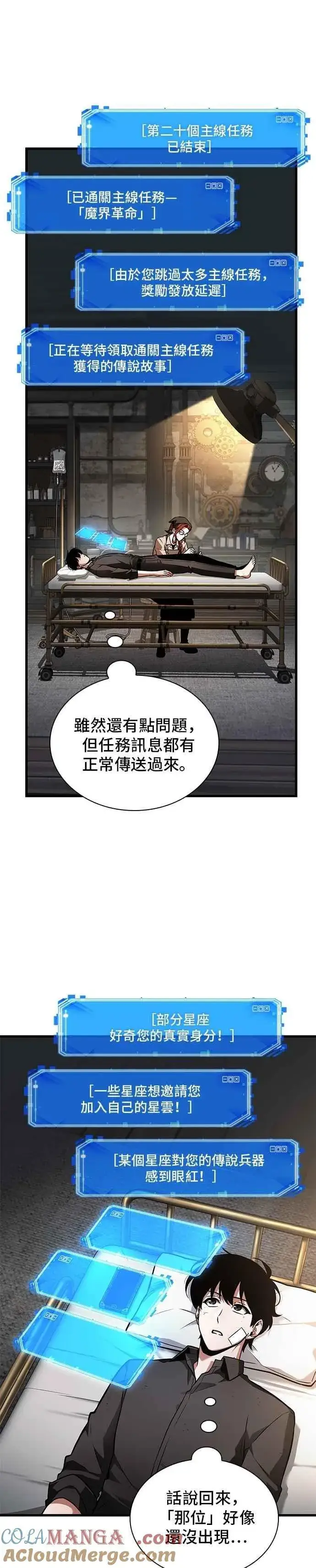 《全知读者视角》253. Ep.42 阿斯莫德（1）图11