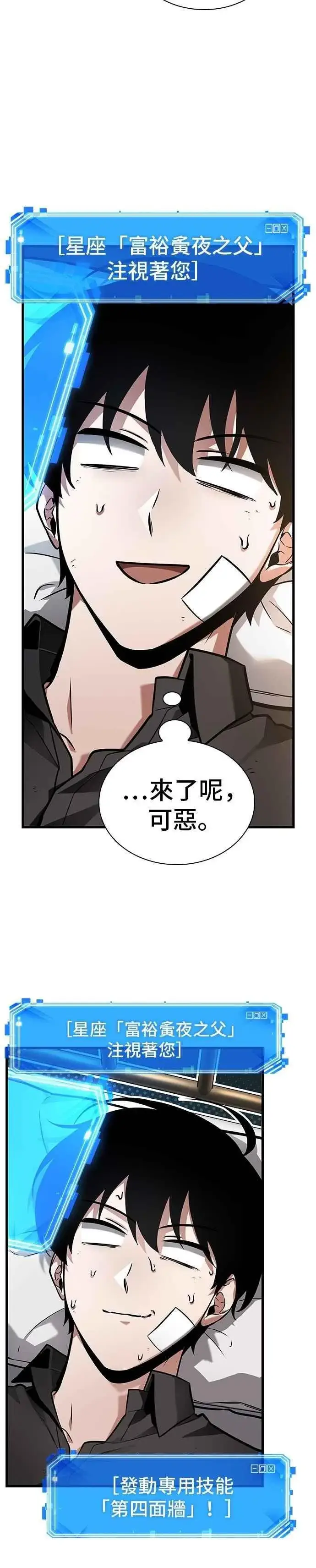 《全知读者视角》253. Ep.42 阿斯莫德（1）图12