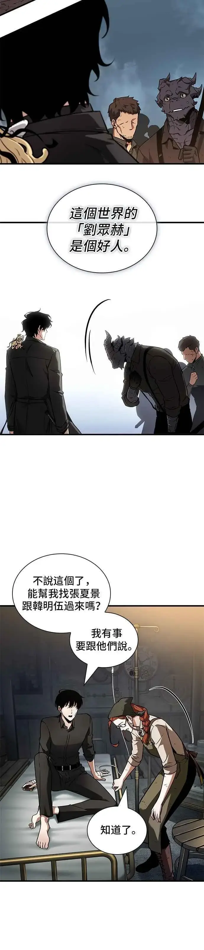 《全知读者视角》253. Ep.42 阿斯莫德（1）图18