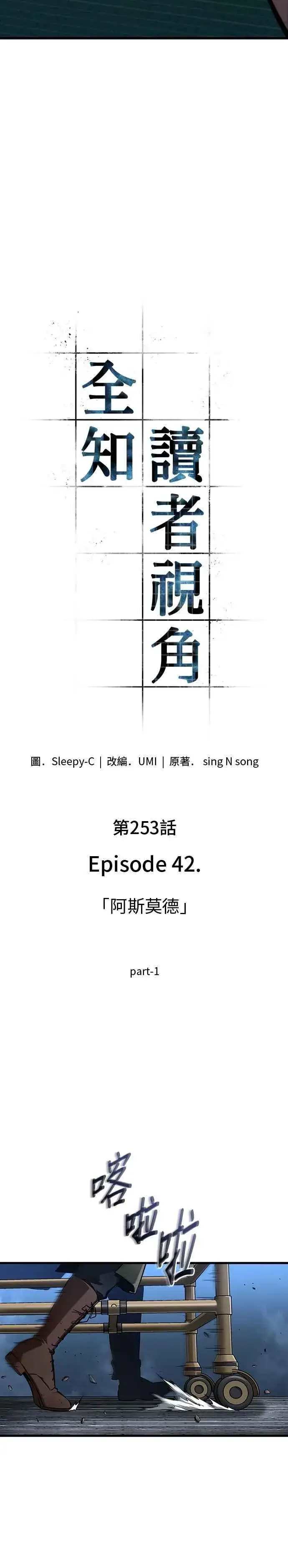 《全知读者视角》253. Ep.42 阿斯莫德（1）图2
