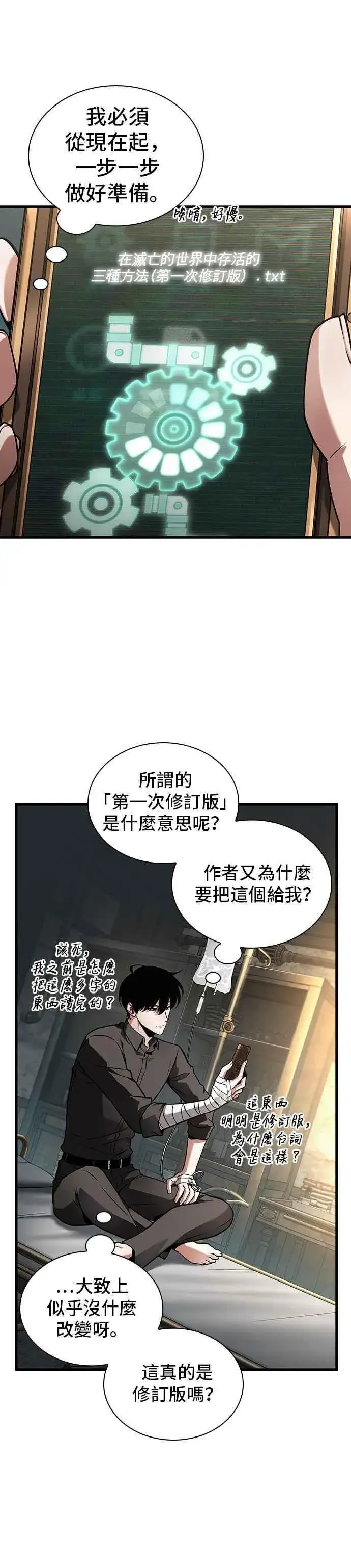 《全知读者视角》253. Ep.42 阿斯莫德（1）图20