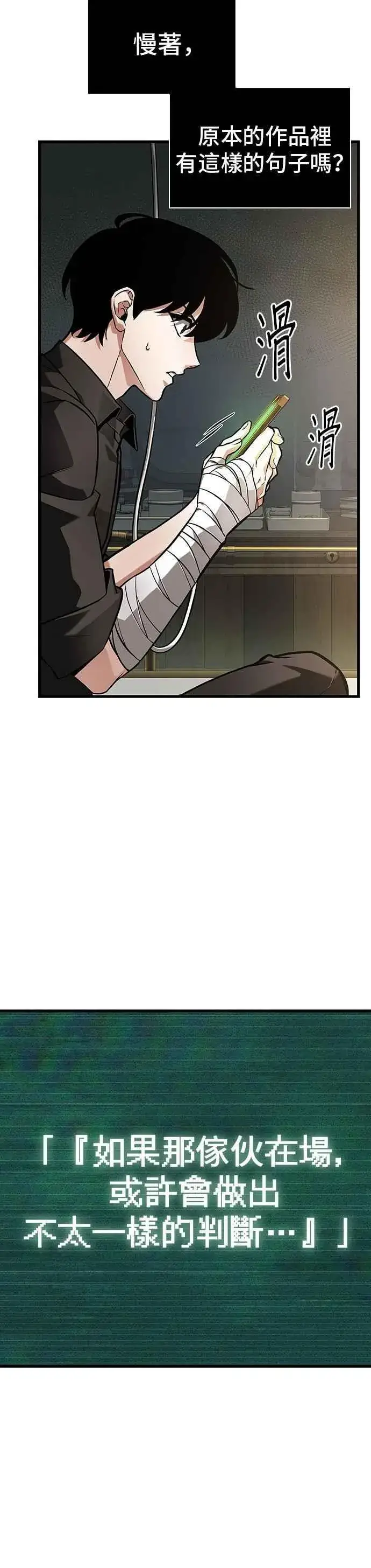 《全知读者视角》253. Ep.42 阿斯莫德（1）图22