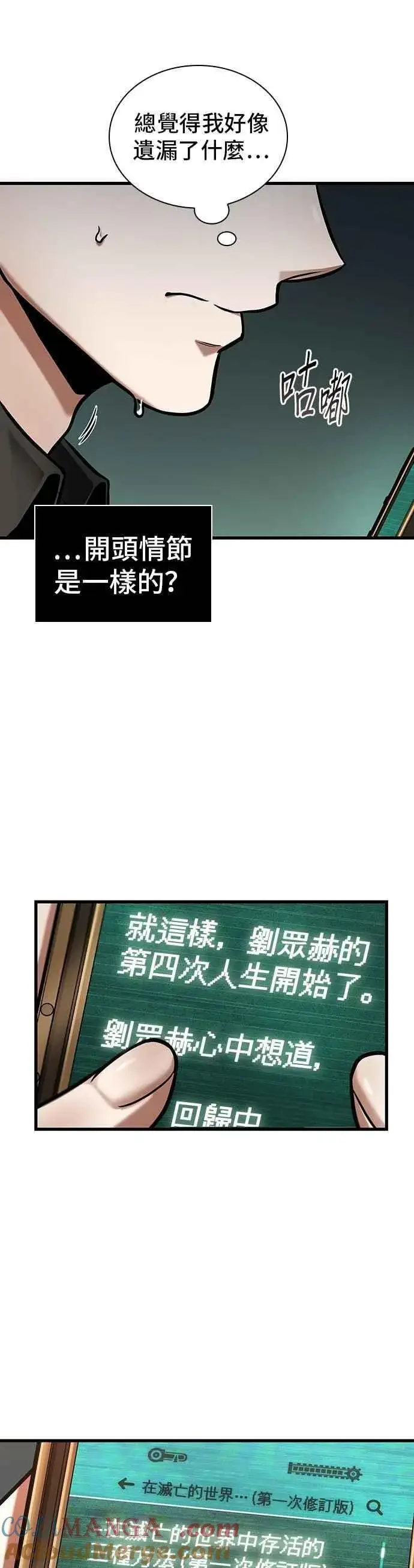 《全知读者视角》253. Ep.42 阿斯莫德（1）图23