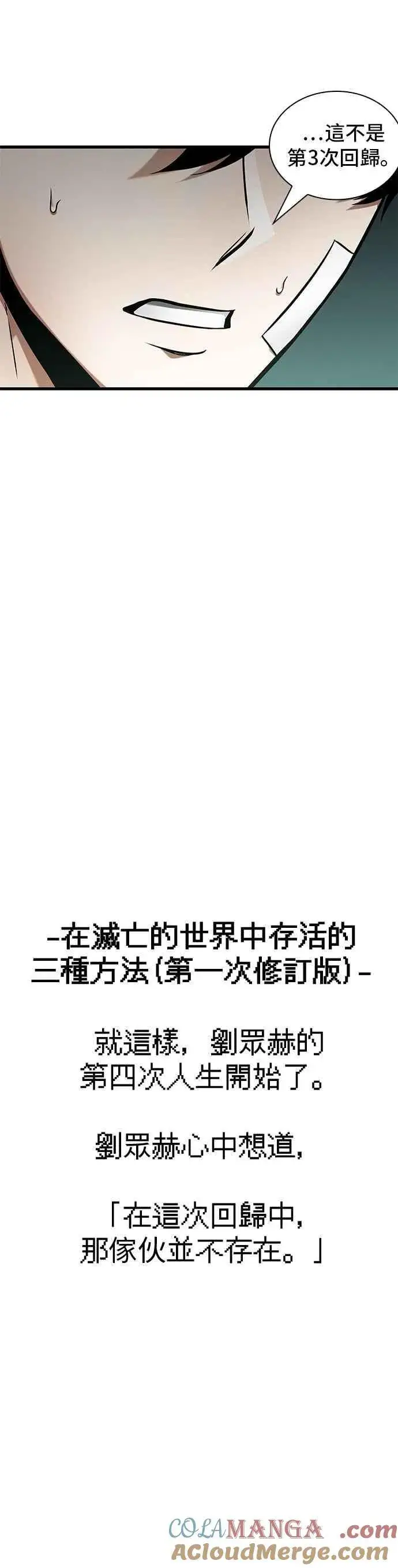 《全知读者视角》253. Ep.42 阿斯莫德（1）图25