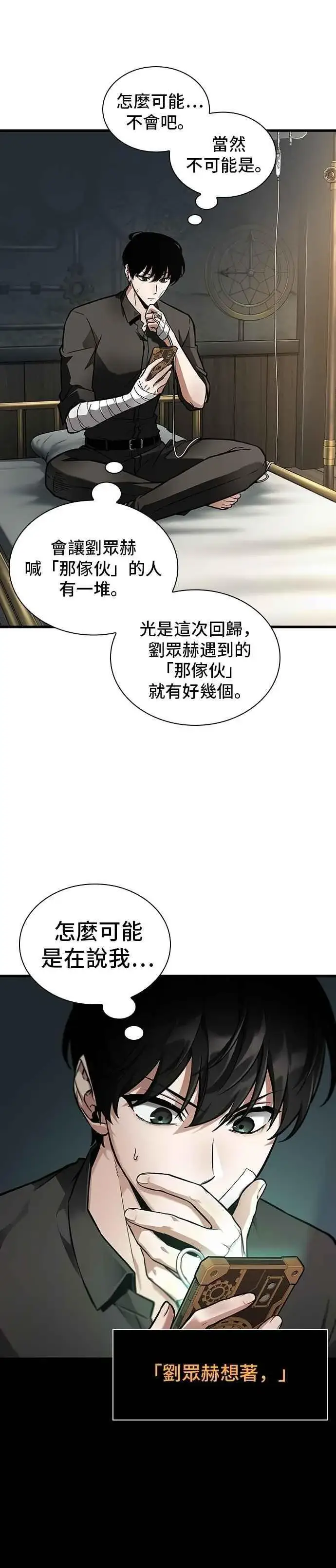 《全知读者视角》253. Ep.42 阿斯莫德（1）图28