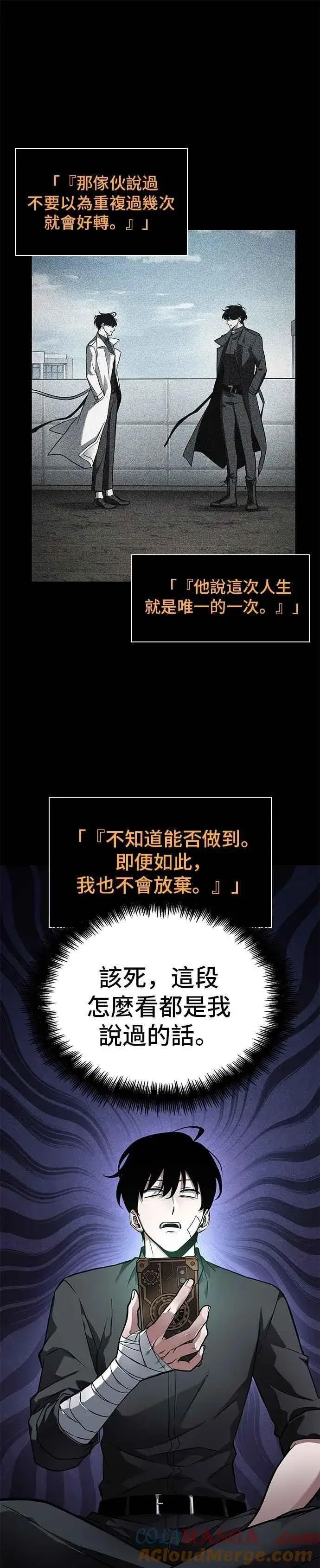 《全知读者视角》253. Ep.42 阿斯莫德（1）图29