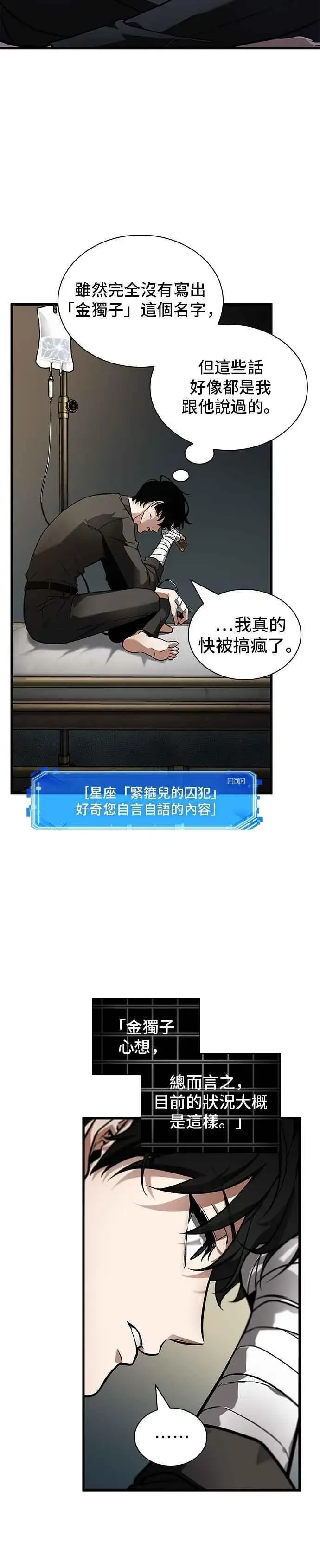 《全知读者视角》253. Ep.42 阿斯莫德（1）图30