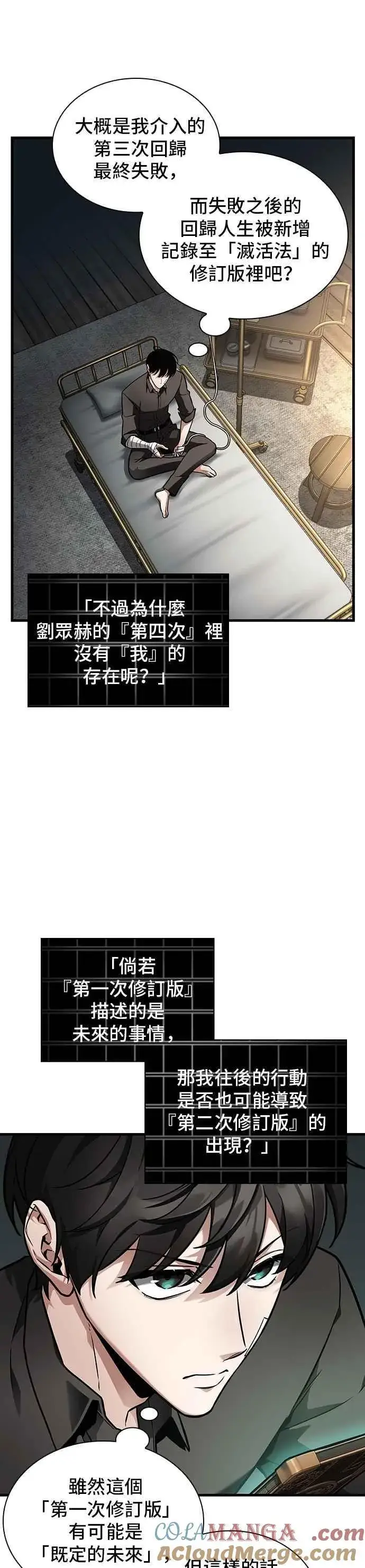 《全知读者视角》253. Ep.42 阿斯莫德（1）图33