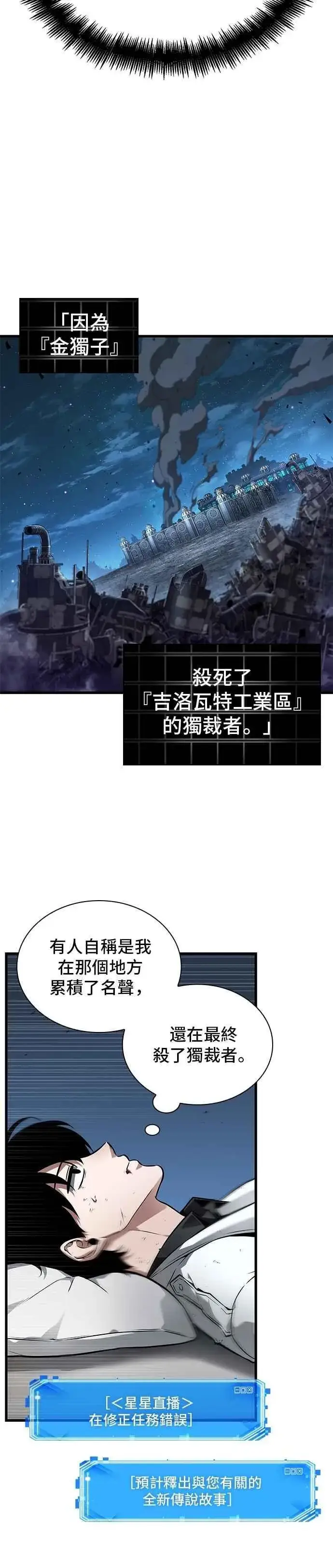 《全知读者视角》253. Ep.42 阿斯莫德（1）图4
