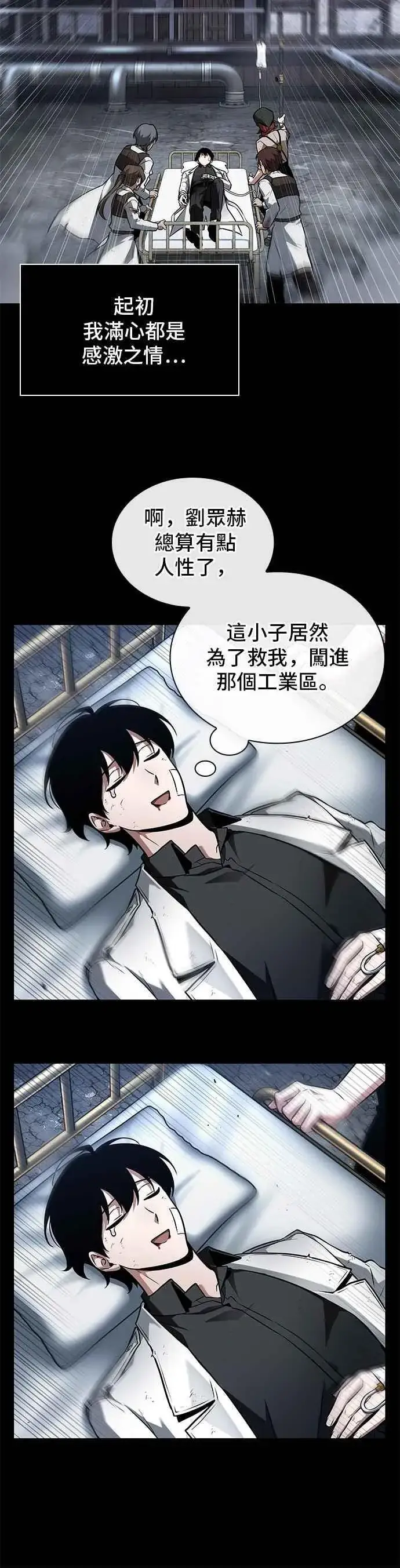 《全知读者视角》253. Ep.42 阿斯莫德（1）图6