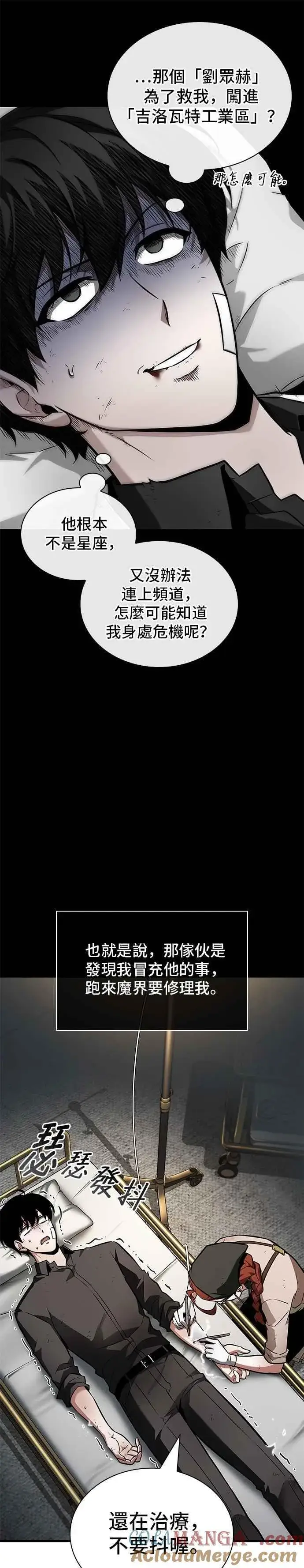 《全知读者视角》253. Ep.42 阿斯莫德（1）图7