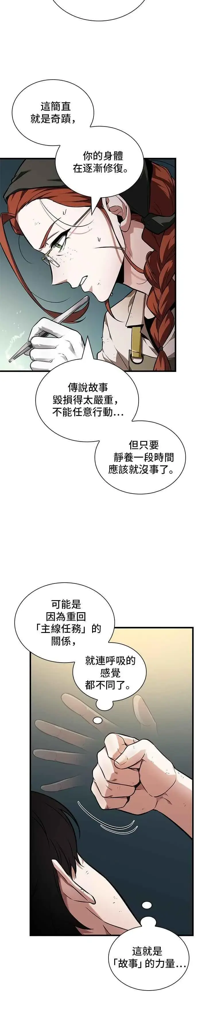 《全知读者视角》253. Ep.42 阿斯莫德（1）图8
