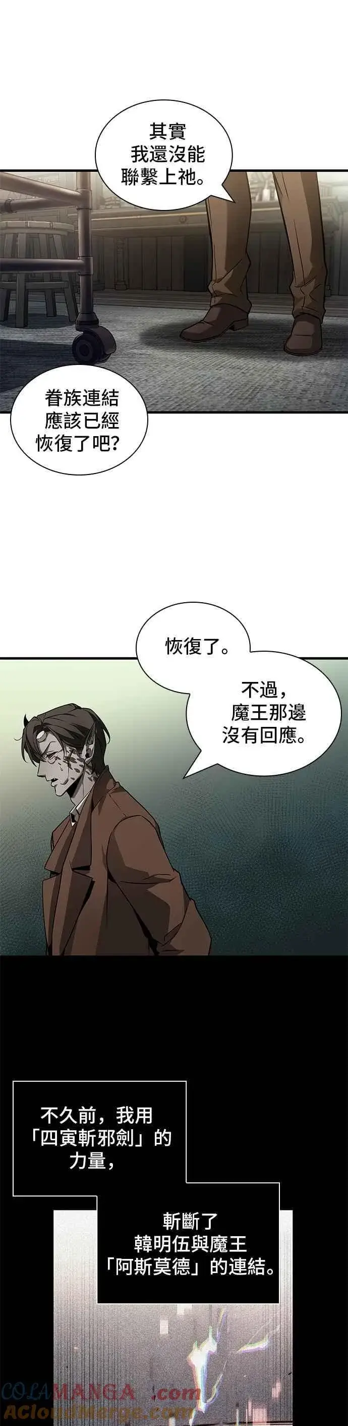 《全知读者视角》254. Ep.42 阿斯莫德（2）图11