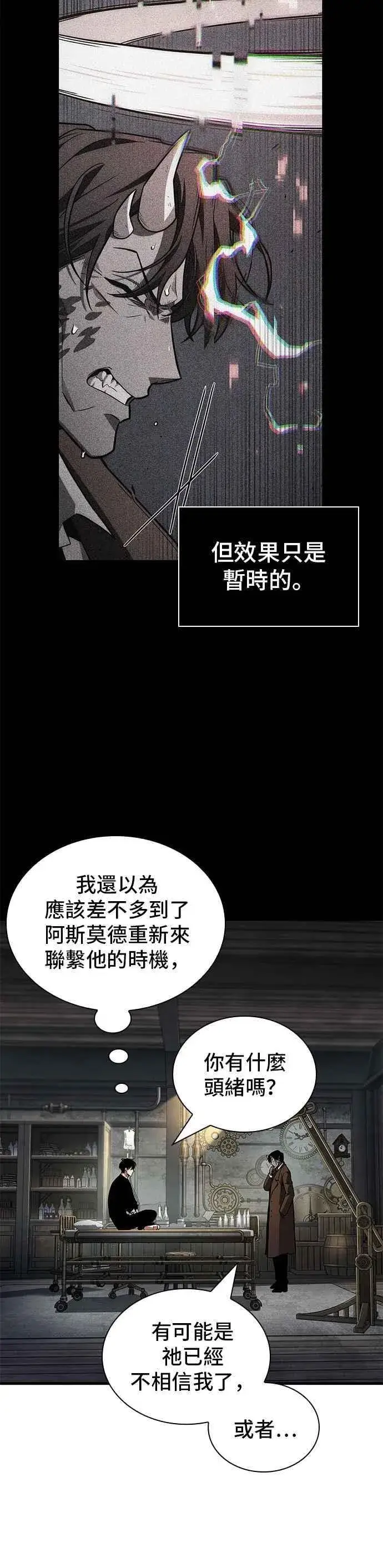 《全知读者视角》254. Ep.42 阿斯莫德（2）图12