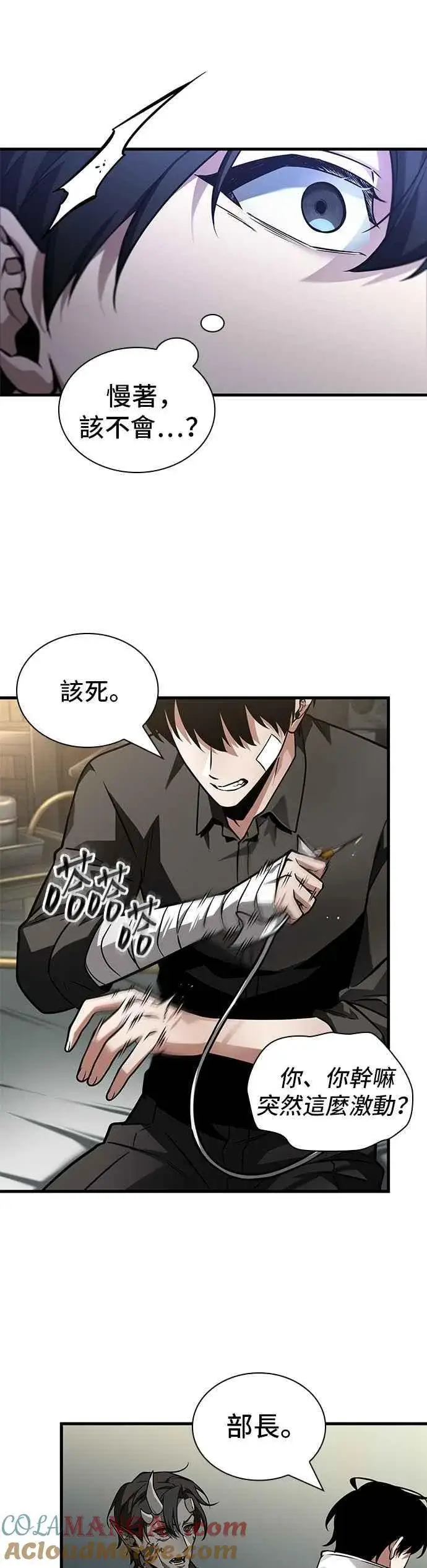 《全知读者视角》254. Ep.42 阿斯莫德（2）图19