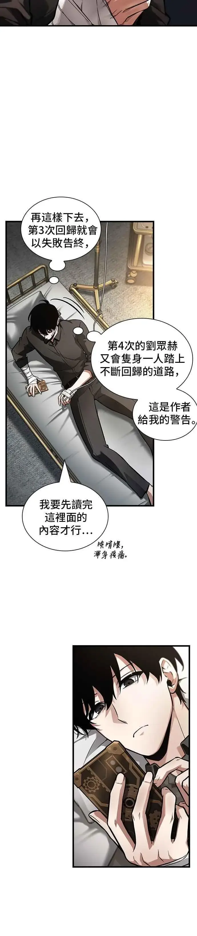 《全知读者视角》254. Ep.42 阿斯莫德（2）图2