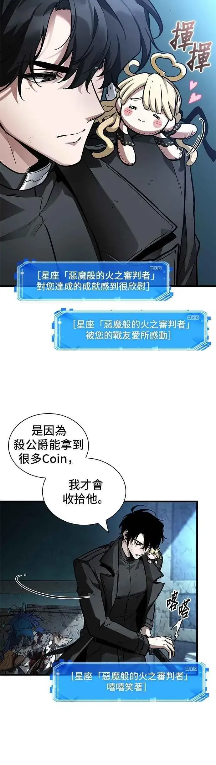 《全知读者视角》254. Ep.42 阿斯莫德（2）图24