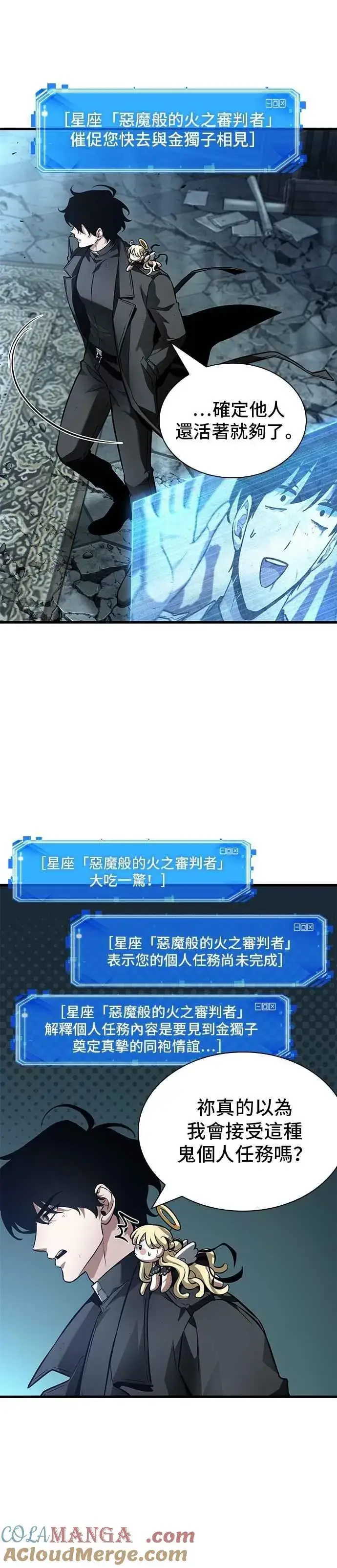 《全知读者视角》254. Ep.42 阿斯莫德（2）图27