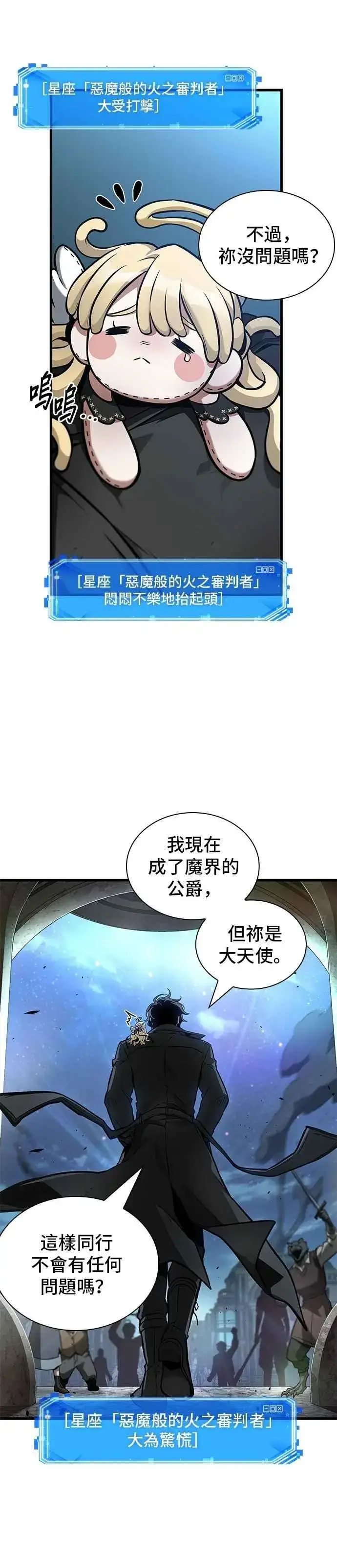 《全知读者视角》254. Ep.42 阿斯莫德（2）图28
