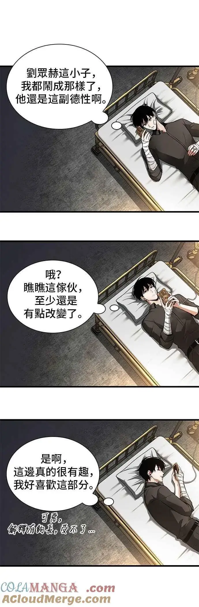 《全知读者视角》254. Ep.42 阿斯莫德（2）图3