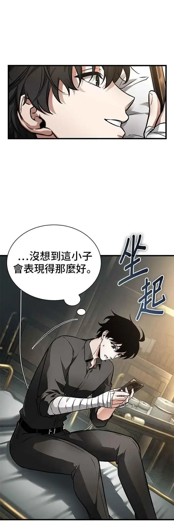 《全知读者视角》254. Ep.42 阿斯莫德（2）图4