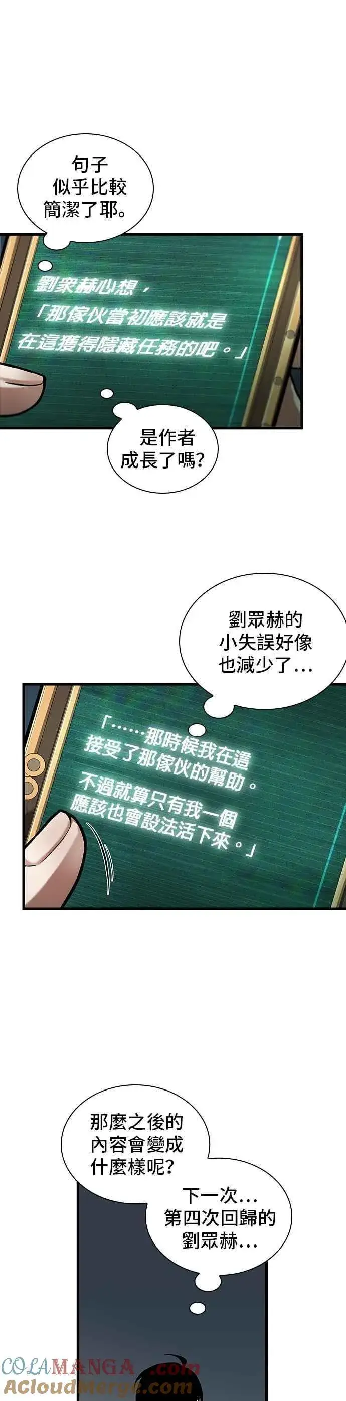 《全知读者视角》254. Ep.42 阿斯莫德（2）图5
