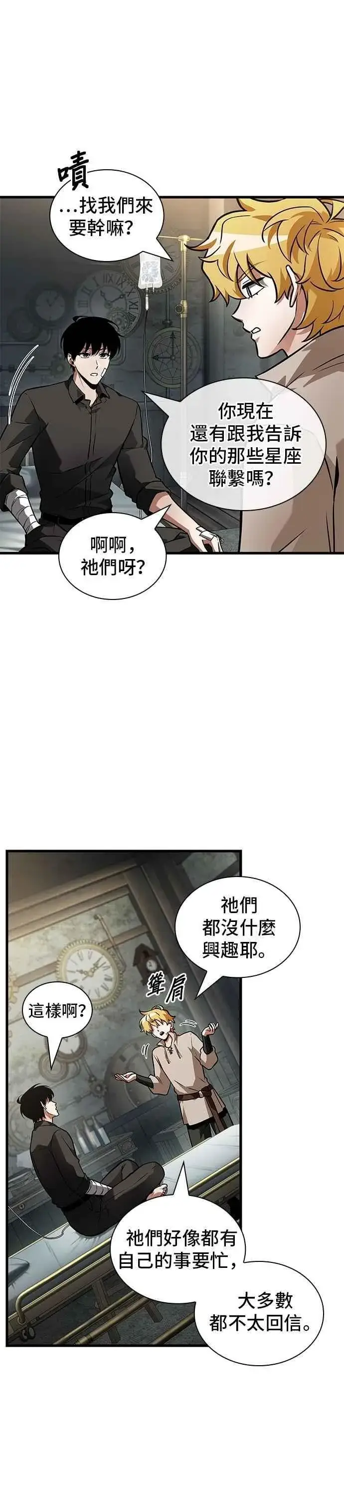 《全知读者视角》254. Ep.42 阿斯莫德（2）图8