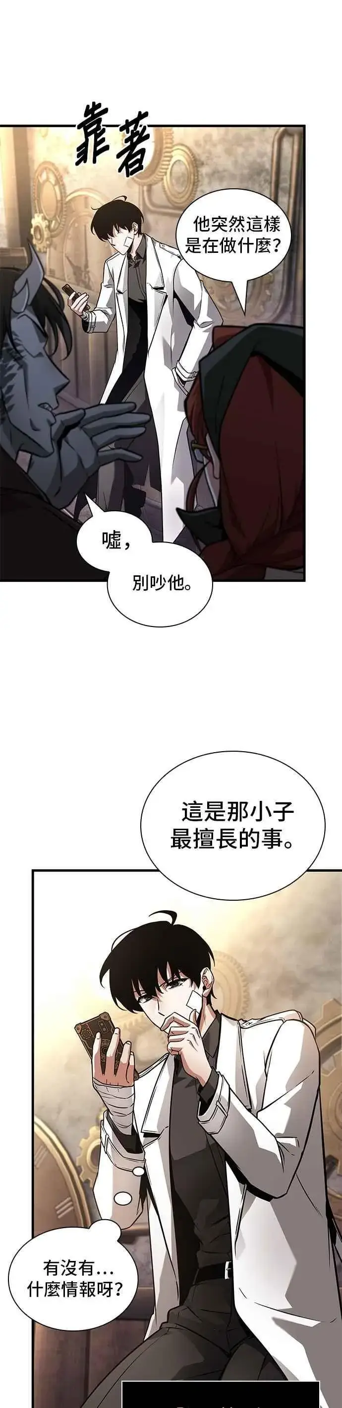 《全知读者视角》255. Ep.42 阿斯莫德（3）图10