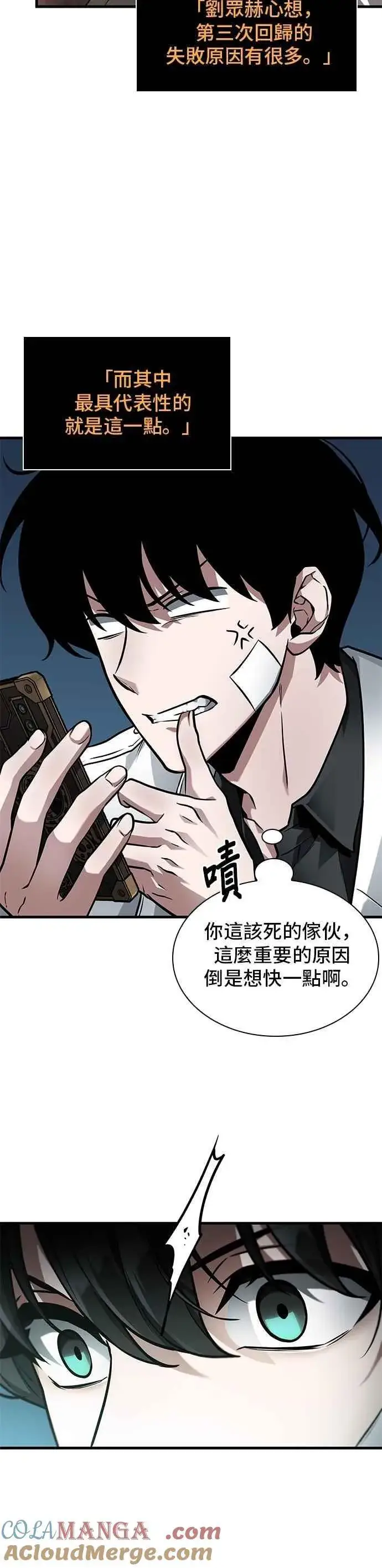 《全知读者视角》255. Ep.42 阿斯莫德（3）图11